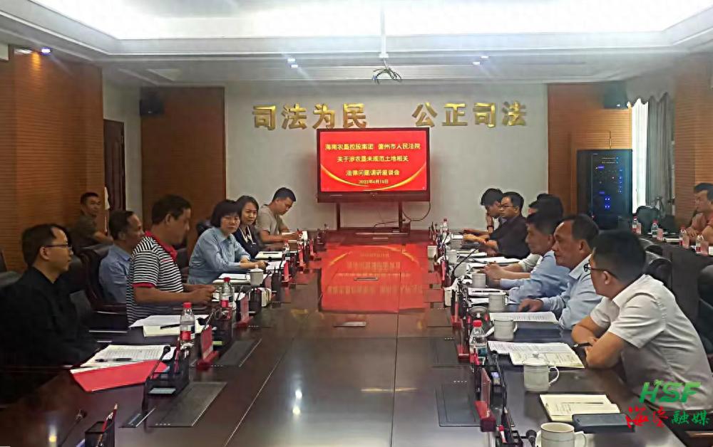 海南农垦土地管理问题重重？这场调研会揭示惊人内幕  第1张