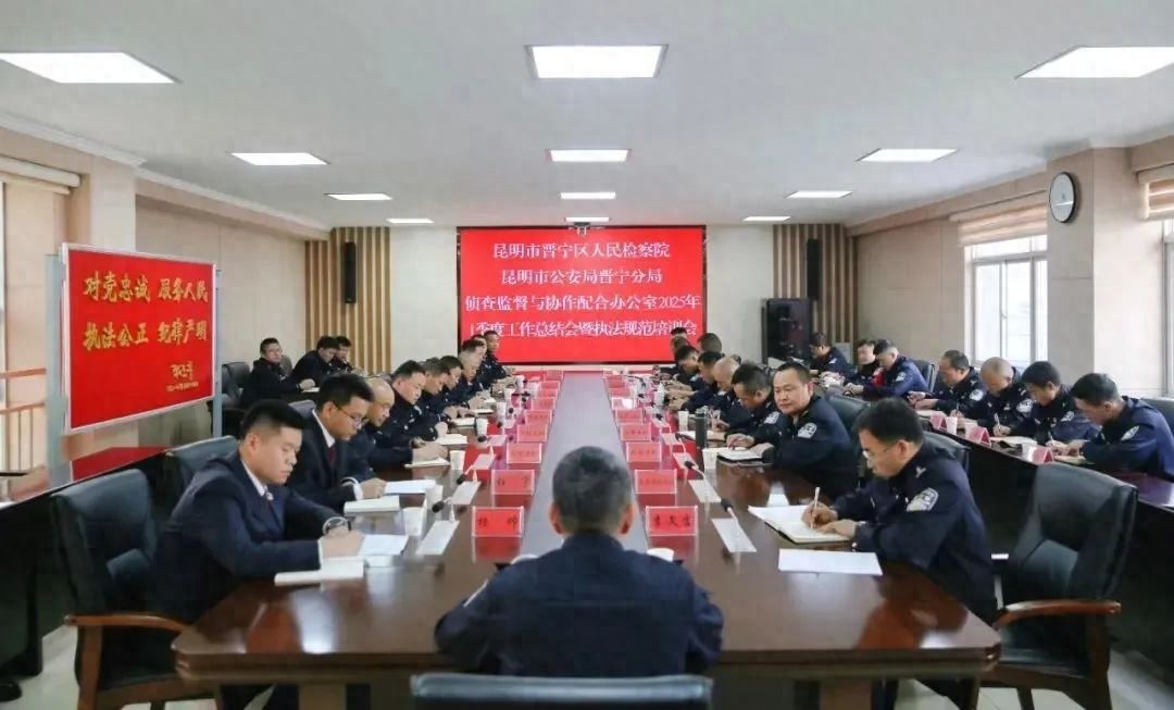 检警协作如何跑出加速度？晋宁区这样让监督更有力、协作更高效