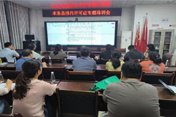 5月14日米易生态环境局组织重点企业排污许可证专题培训会？为何精心组织收集疑难杂症  第1张