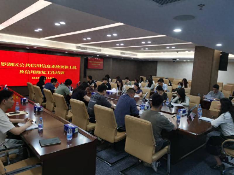 2025年罗湖区为何召开信用专题培训会？背后意义重大