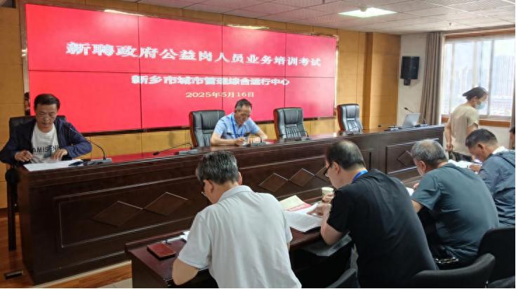 新乡市城管局新聘城管信息采集员培训为何如此关键？