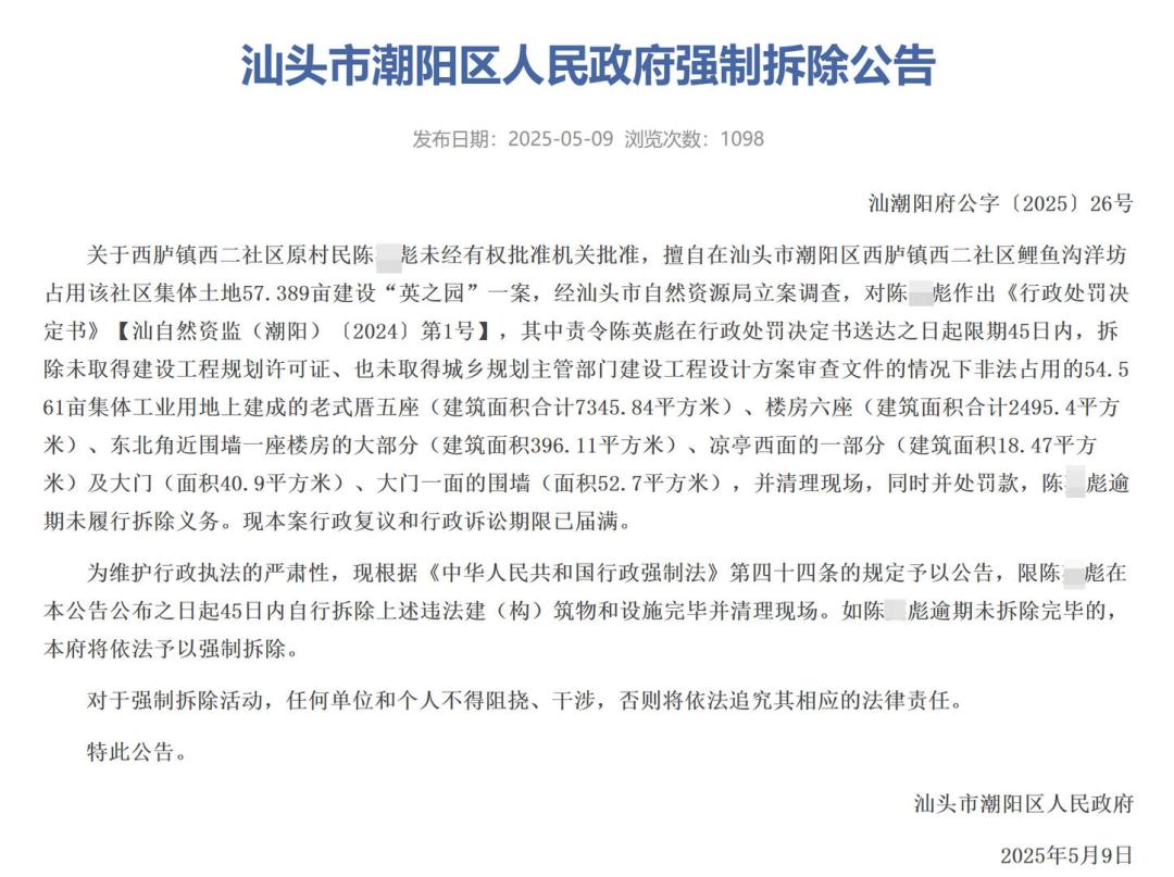 5月16日广东汕头英之园违建被强拆！1.14亿估价背后藏何秘密？  第2张