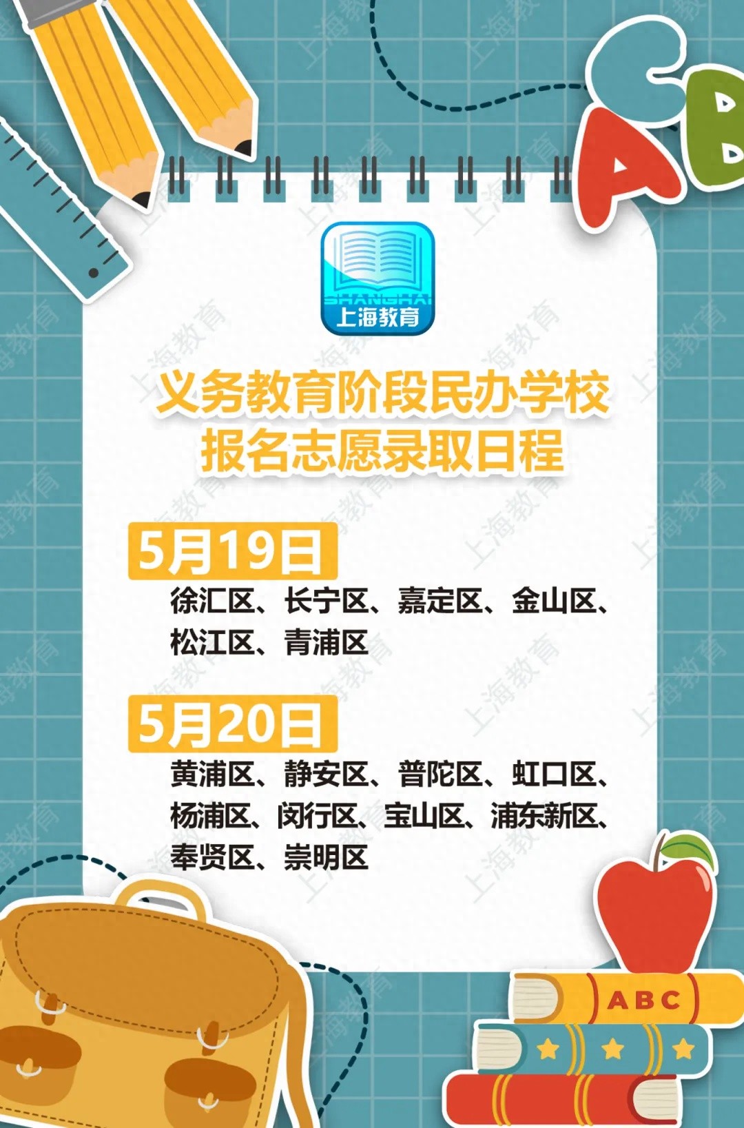 5月各区公办小学验证日及民办学校录取时间公布！你都清楚吗？