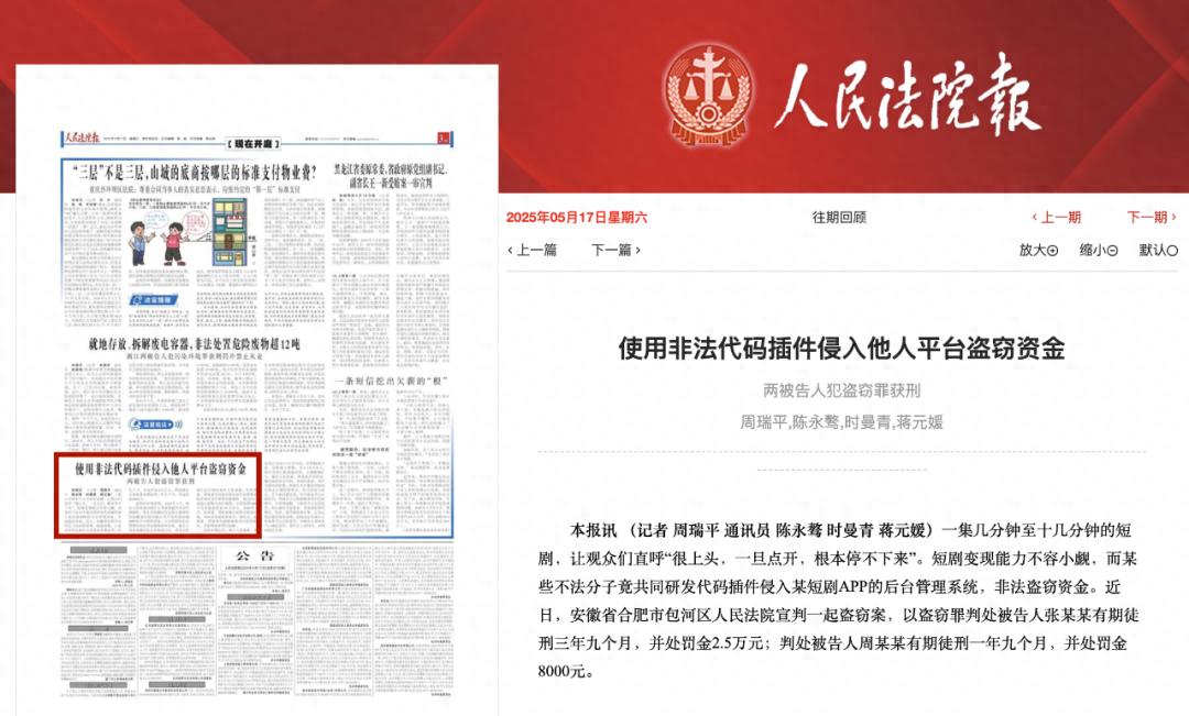 2025年包河法院竟审理这样一起盗窃案！短剧背后藏着啥秘密？