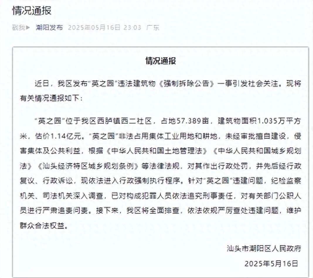占地57.389亩、估价1.14亿元！广东汕头这处违建为啥这么牛？