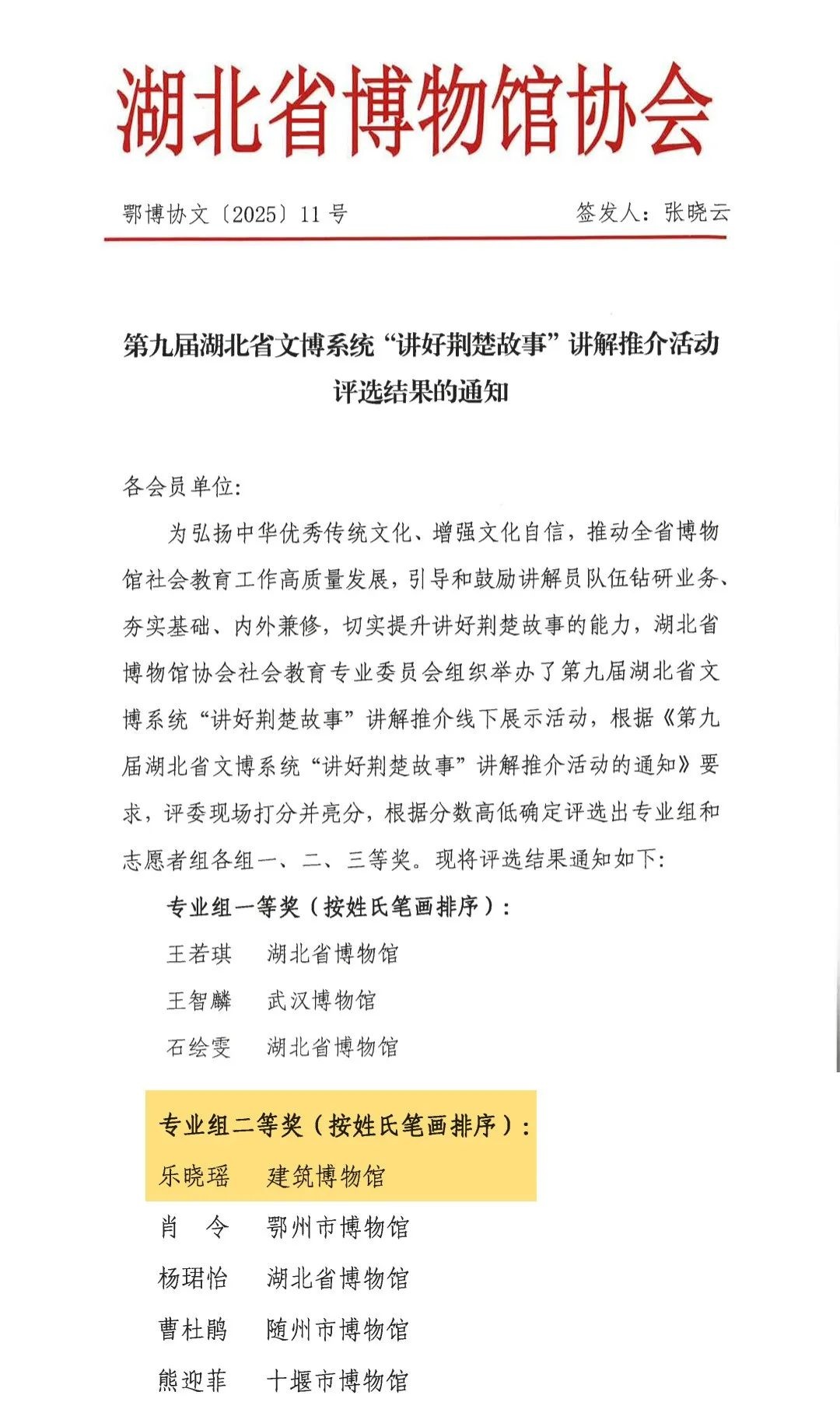 喜讯！中国建筑科技馆讲解员为何能在荆楚故事大赛获二等奖？  第3张