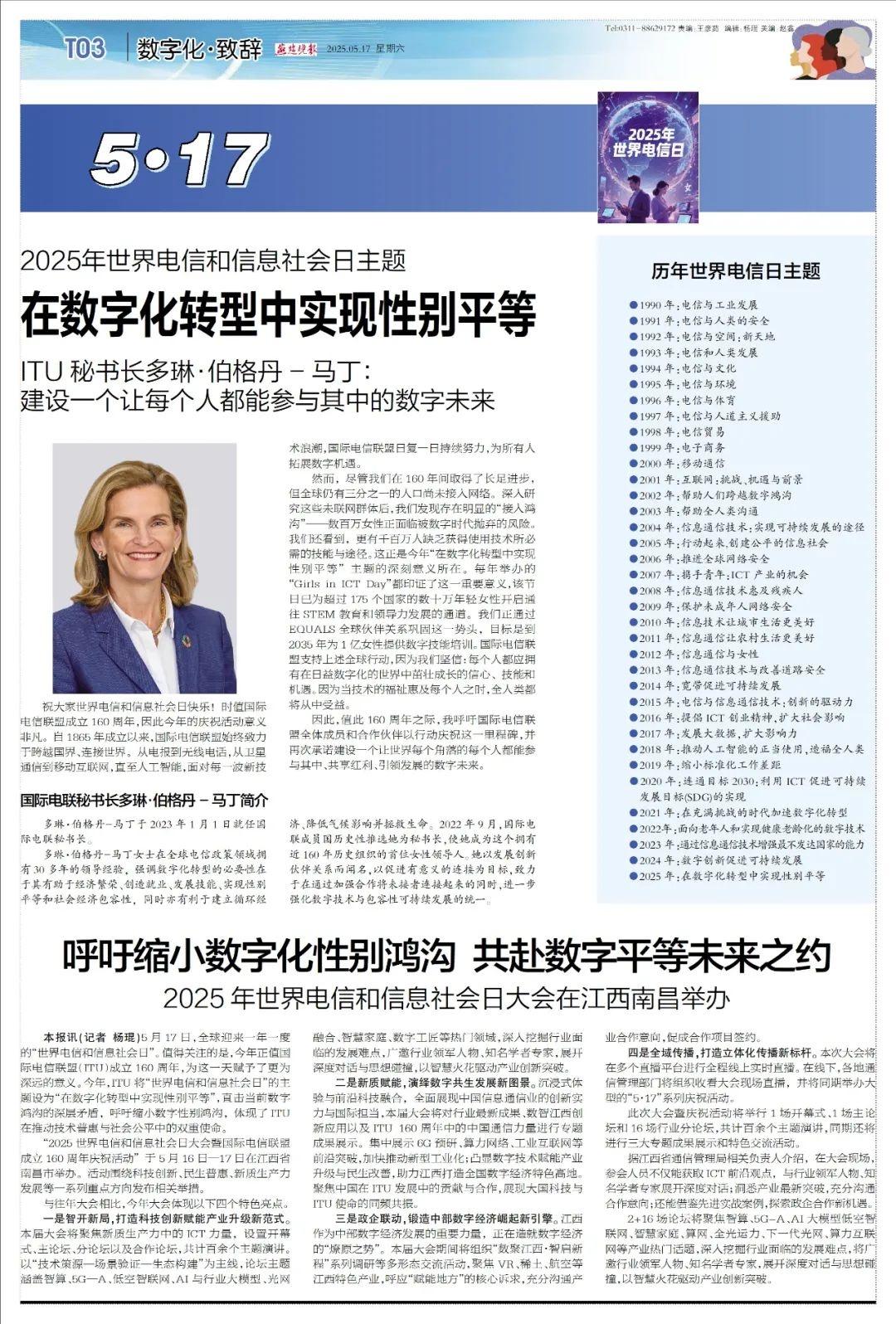 2025年如何缩小数字化性别鸿沟？世界电信日主题特刊告诉你  第3张