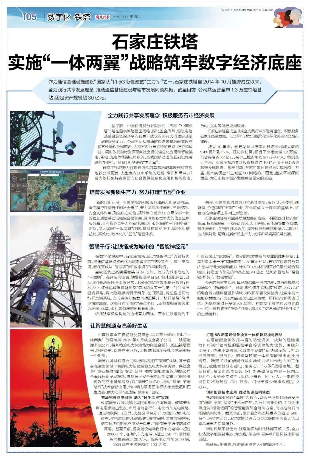 2025年如何缩小数字化性别鸿沟？世界电信日主题特刊告诉你  第5张
