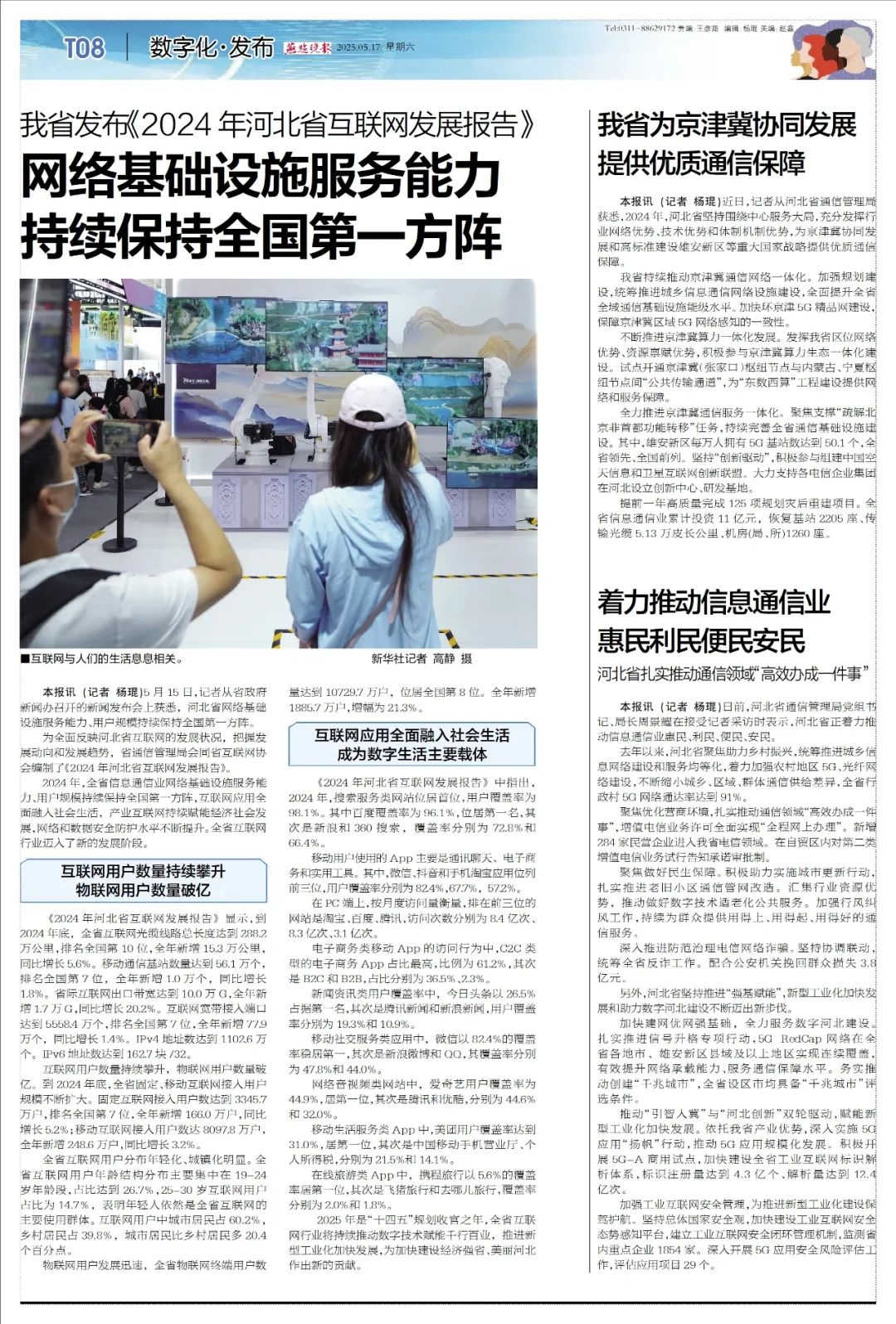 2025年如何缩小数字化性别鸿沟？世界电信日主题特刊告诉你  第7张