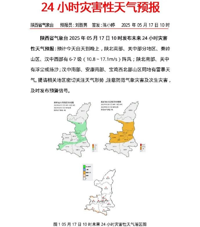 5月18 - 21日西安将现40℃以上高温？干热风天气来袭！咋应对？  第4张