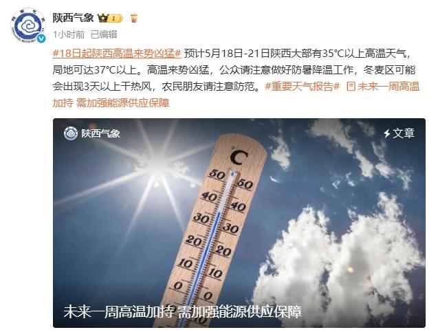 5月18 - 21日西安将现40℃以上高温？干热风天气来袭！咋应对？  第6张