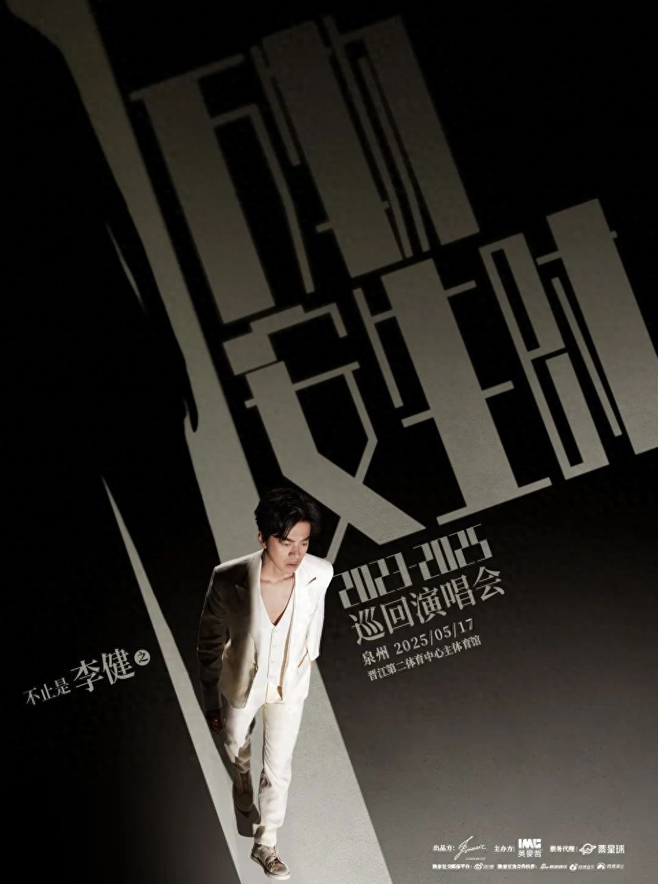 5月17日李健泉州演唱会交通管制！这些路段你必须知道？