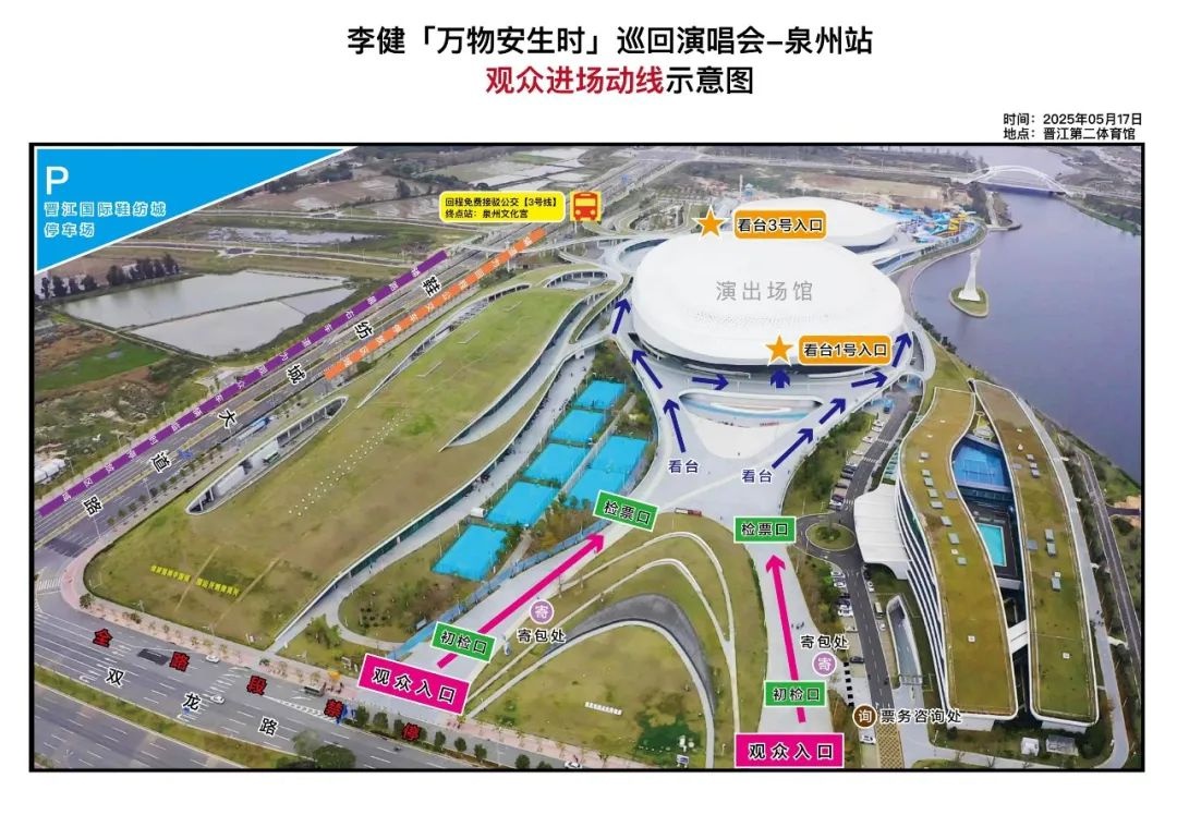 5月17日李健泉州演唱会交通管制！这些路段你必须知道？  第2张