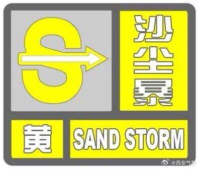 2025 年西安现扬沙浮尘！未来 12 小时多区将受影响？快来看防御指南  第2张