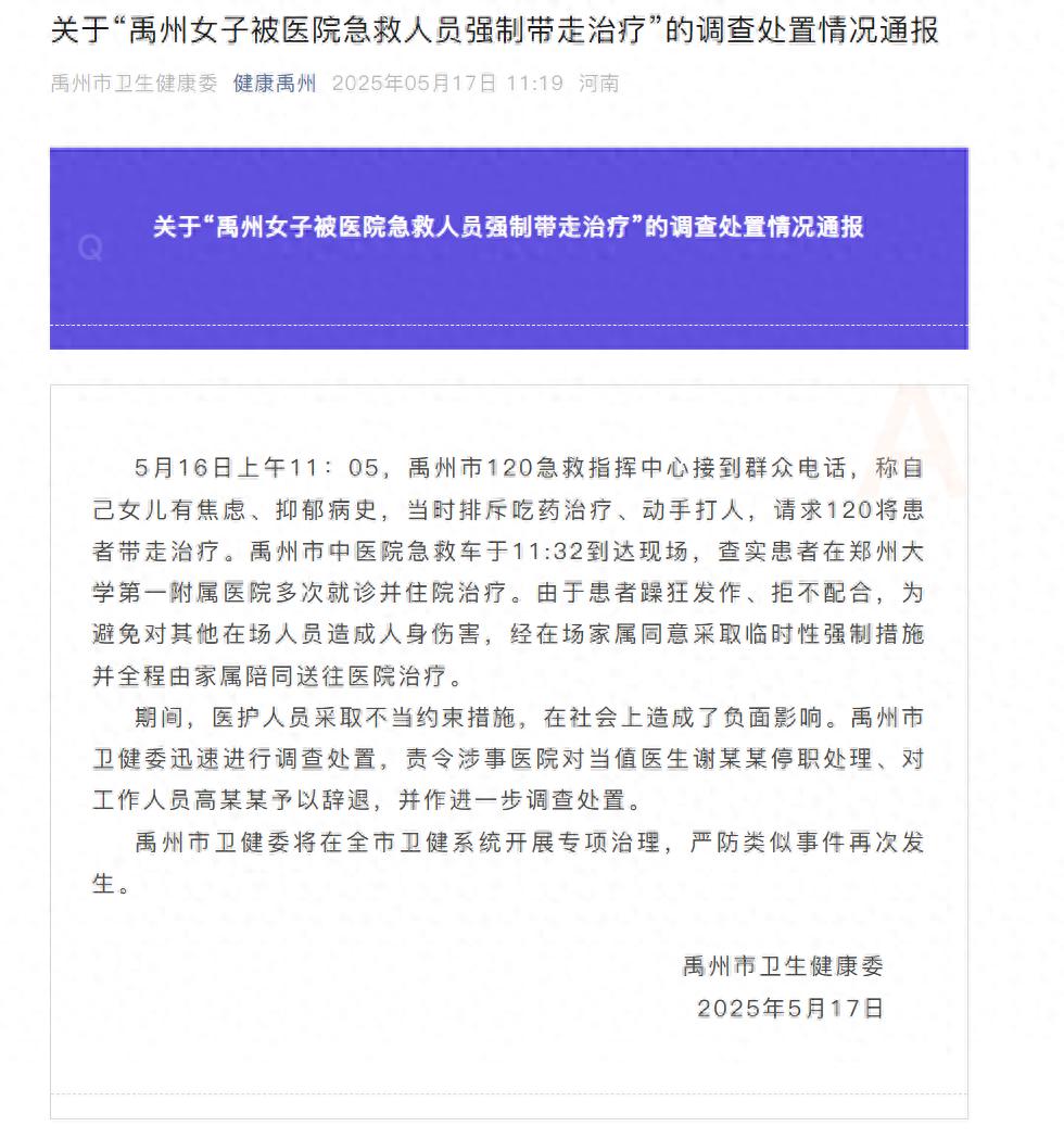 禹州 120 急救车医护人员不当约束患者，这是咋回事？