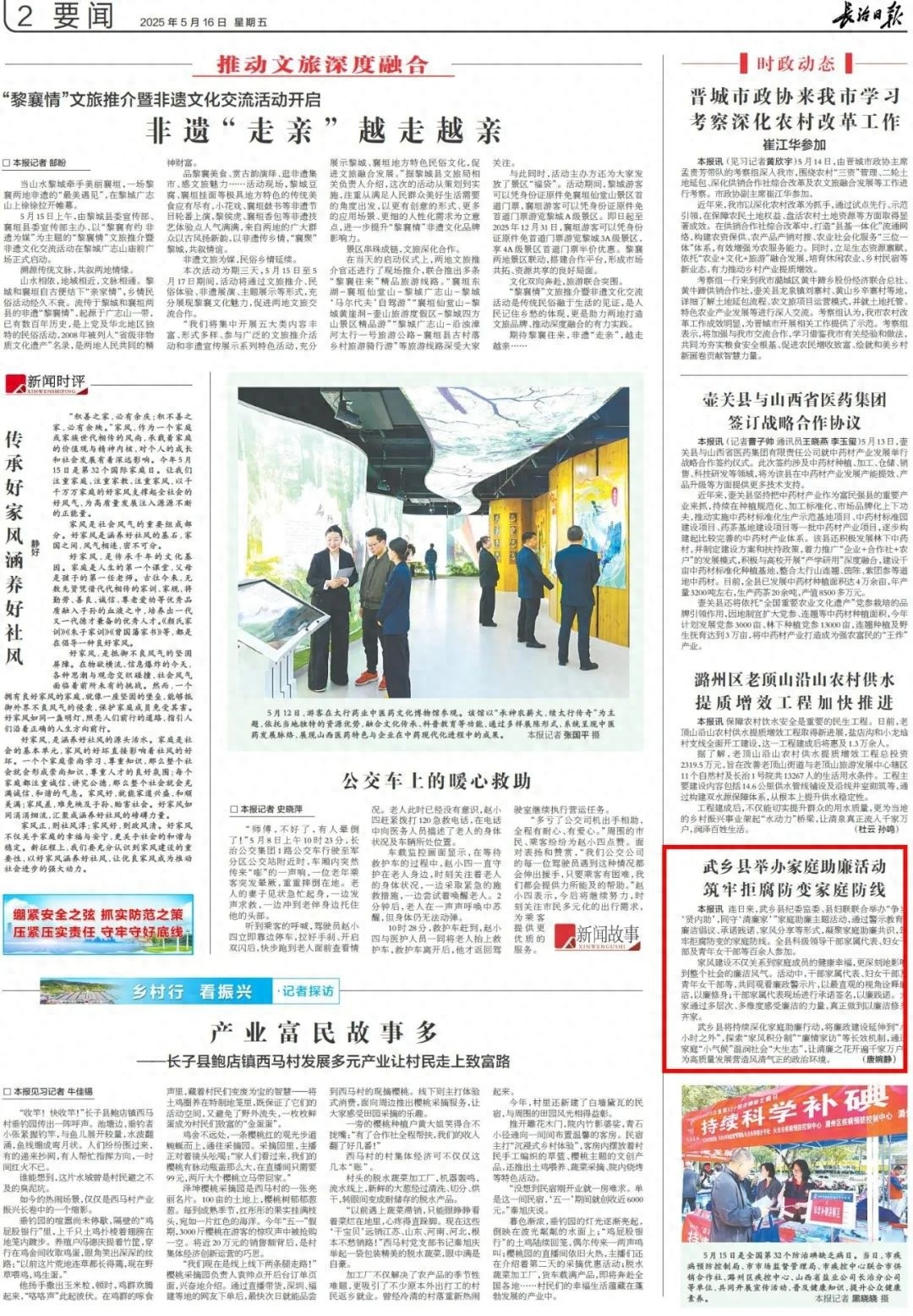 武乡县举办家庭助廉活动！筑牢拒腐防变家庭防线？你怎么看？