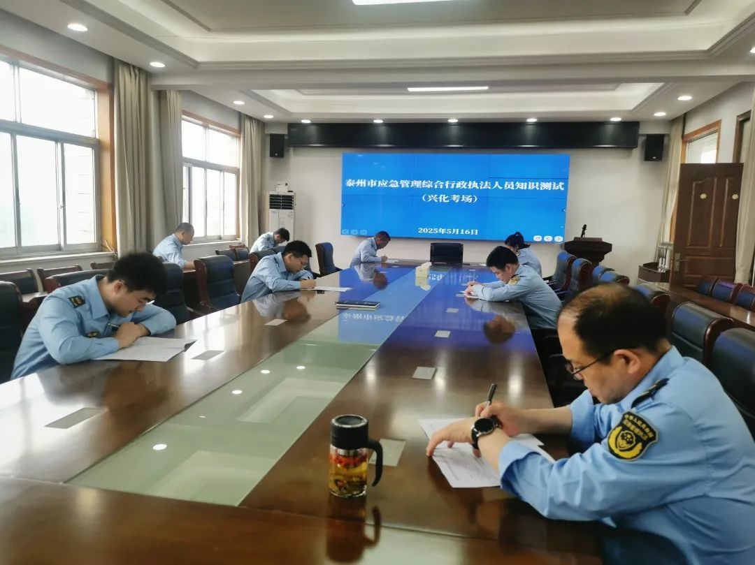 全市应急管理行政执法人员知识测试！140余人参考考什么？有何作用？  第2张