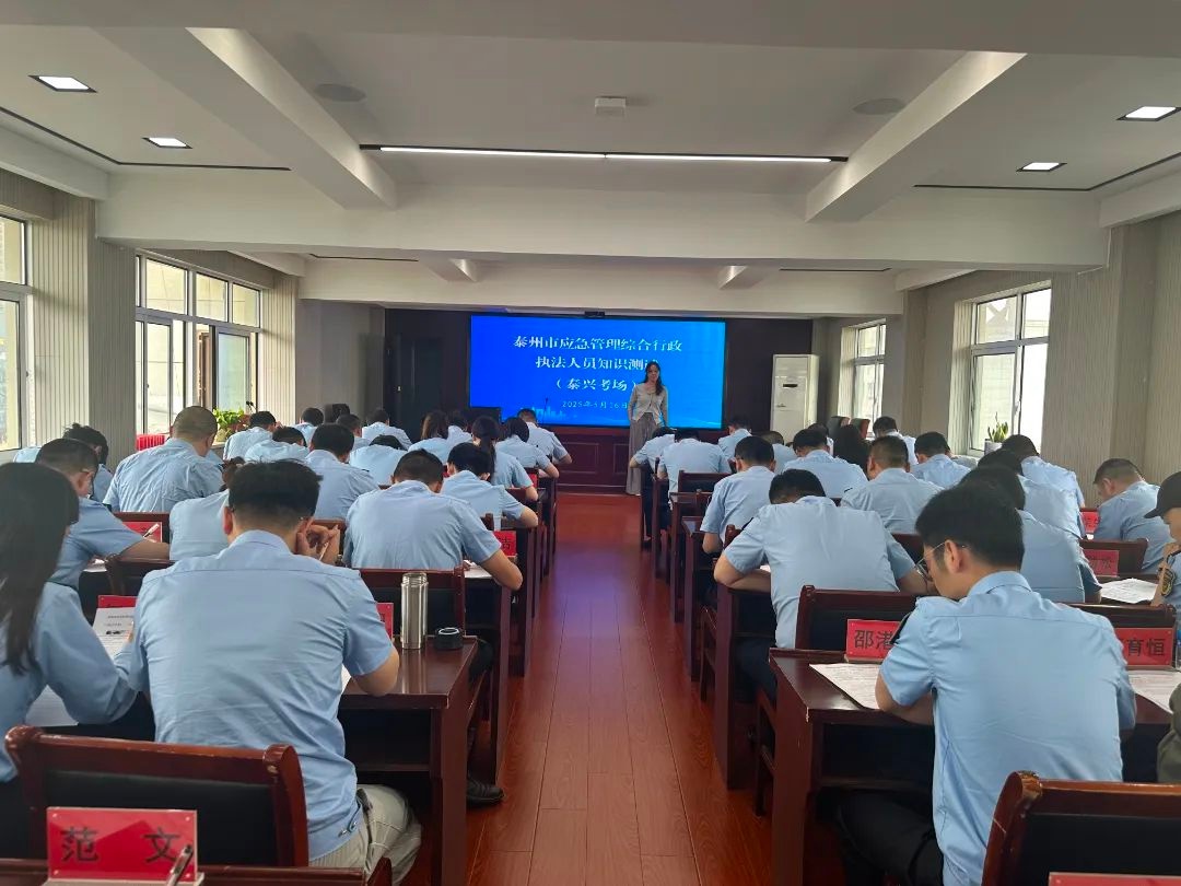 全市应急管理行政执法人员知识测试！140余人参考考什么？有何作用？  第3张