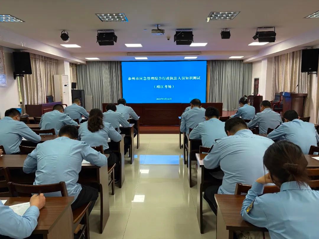 全市应急管理行政执法人员知识测试！140余人参考考什么？有何作用？  第4张