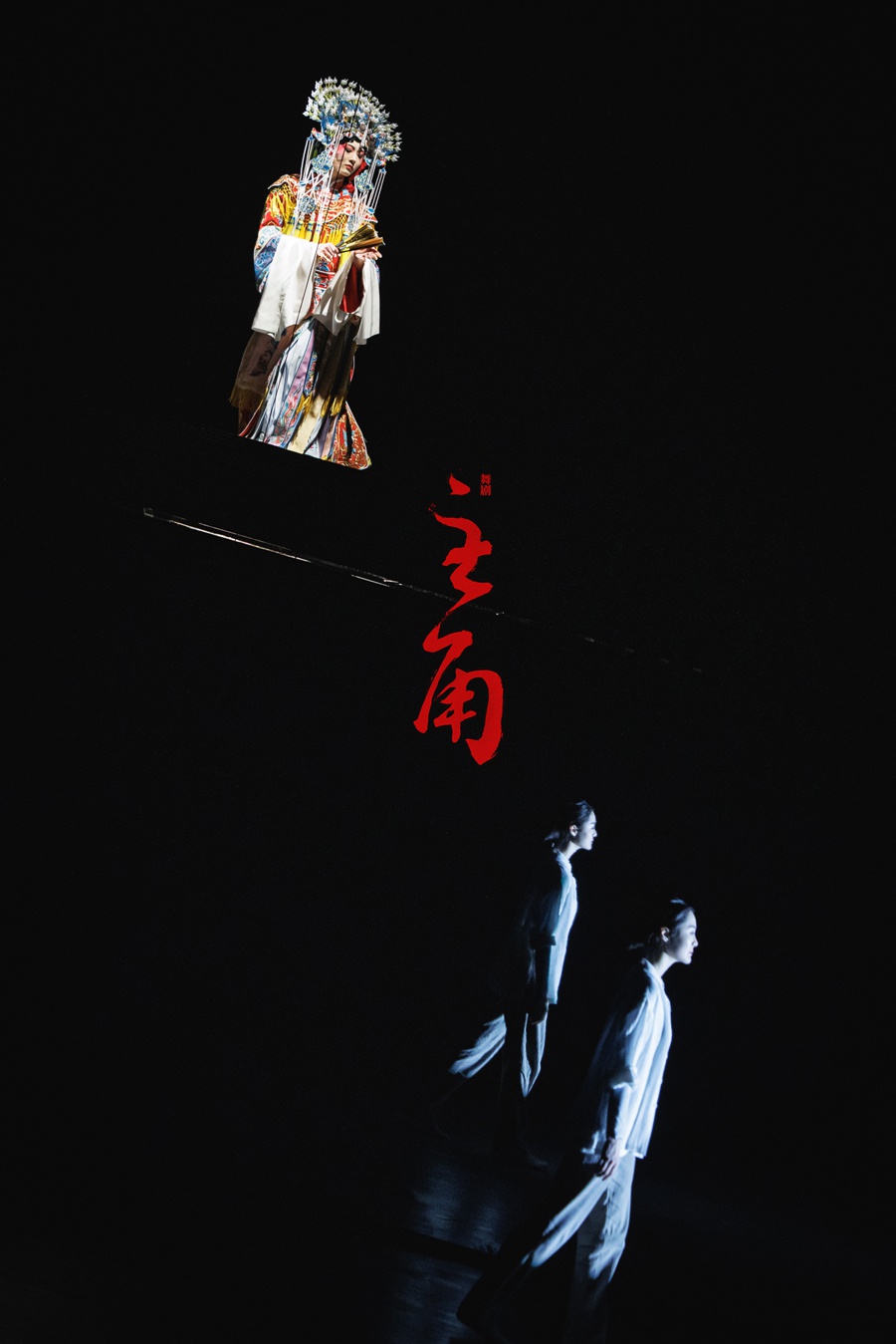 舞剧主角巡演首站开启！78万字小说改编，你看过吗？  第6张