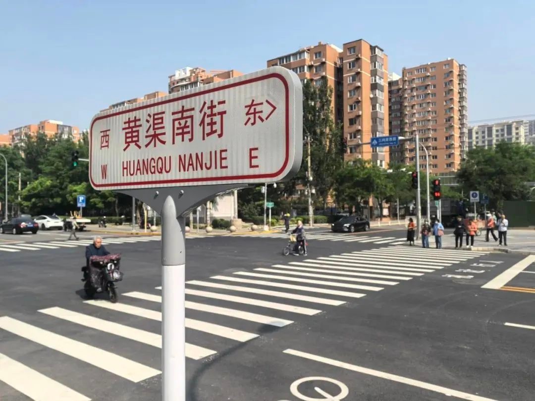 朝阳区黄渠南街500米断头路通车！周边居民绕行距离竟能减少60%？  第7张