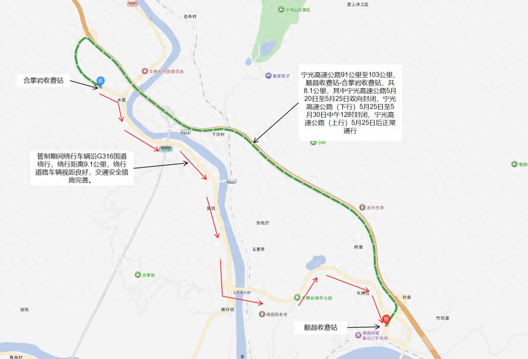 注意！宁光高速合掌岩到顺昌路段将临时管制？速看详情