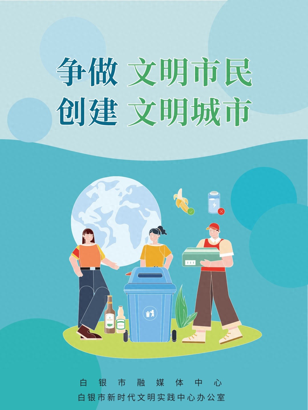 城市文明靠大家！垃圾分类、文明交通等小事你做到了吗？