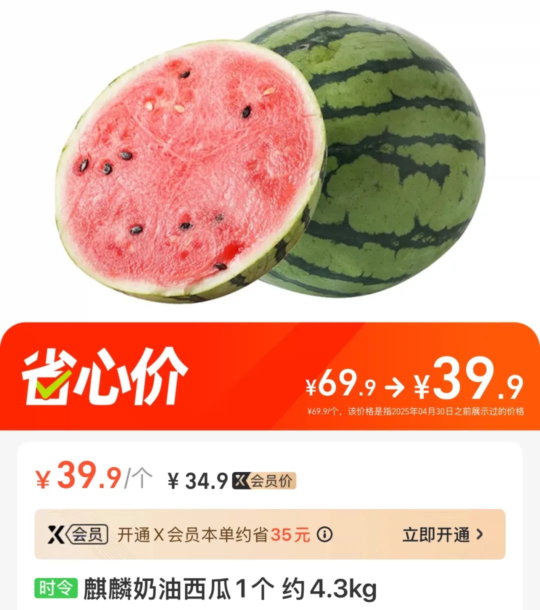 西瓜价格暴跌近50%！未来还会跌？今夏水果自由要实现了？  第2张