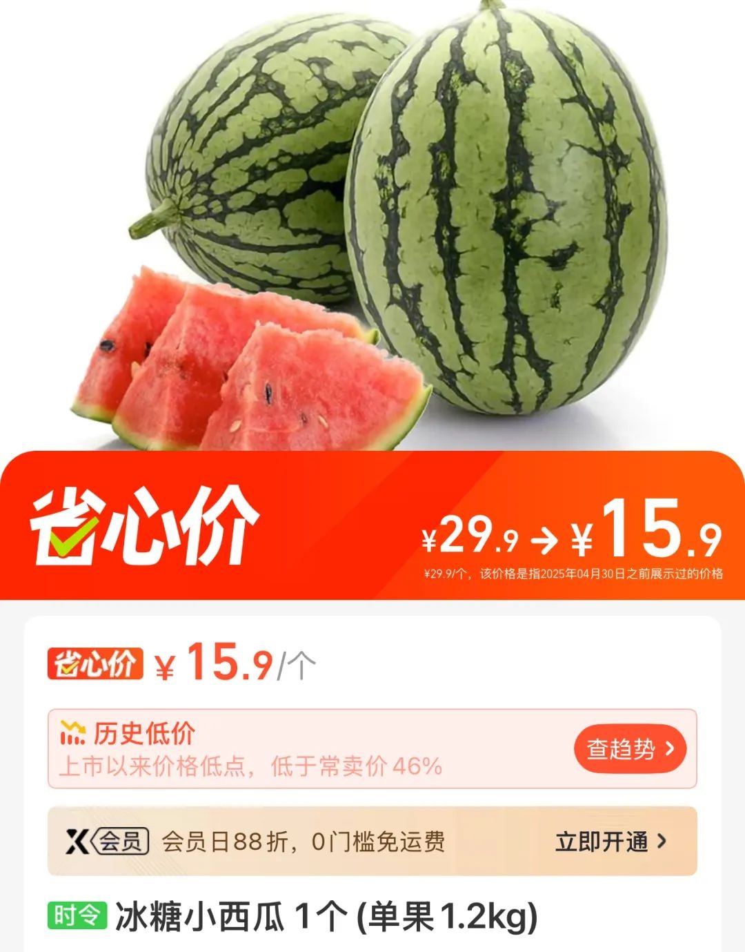 西瓜价格暴跌近50%！未来还会跌？今夏水果自由要实现了？  第3张