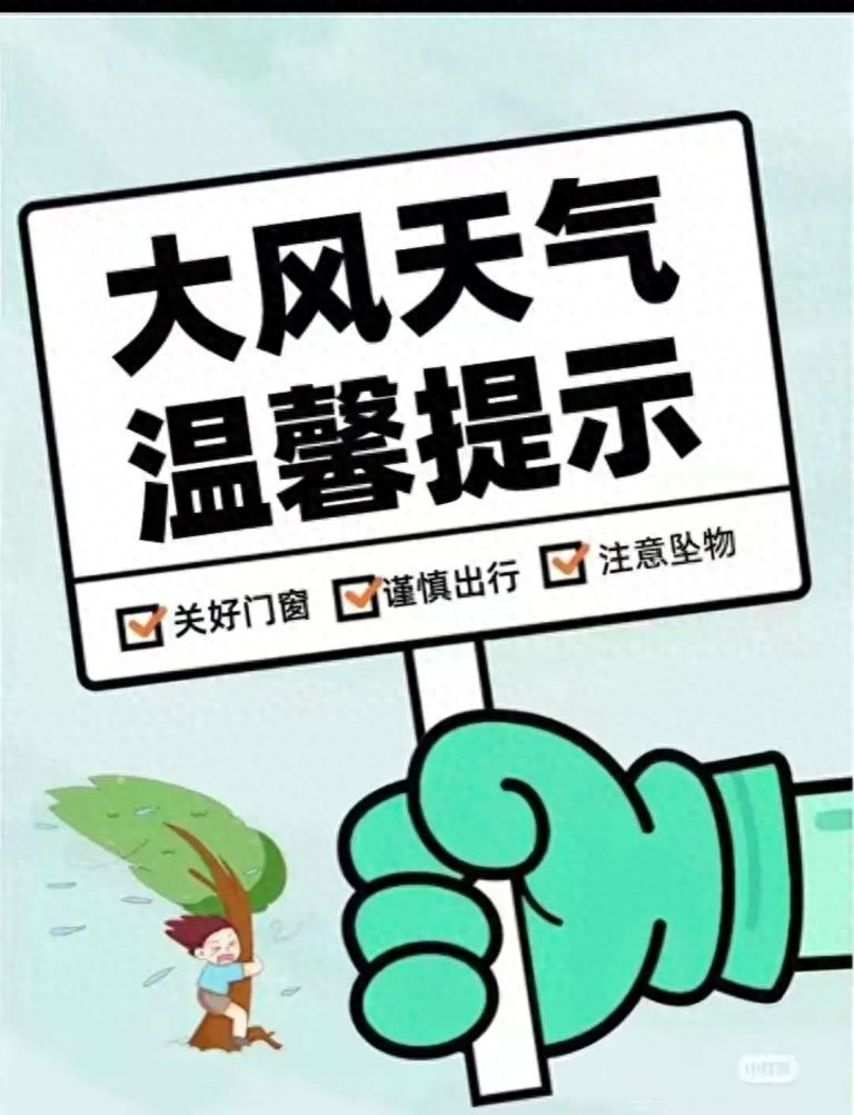大风天气安全指南！门窗、高空坠物、用火用电安全你都注意了吗？