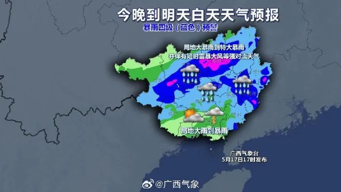 5月17日广西暴雨预警！桂北桂中雨雨雨，灾害咋应对？  第2张