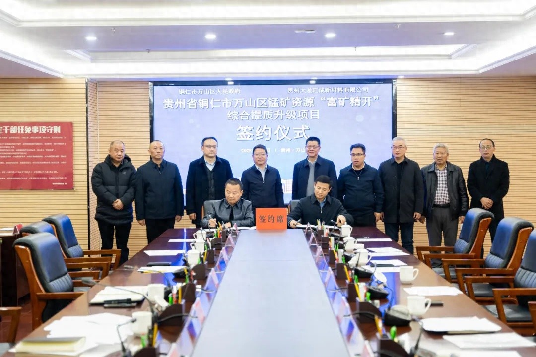 5亿投资！万山锰矿项目如何引领铜仁经济新飞跃？  第1张