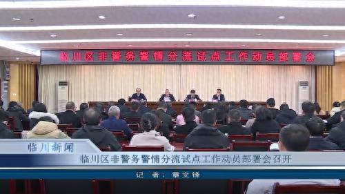 邹国胜局长如何部署24小时值班制度？揭秘临川公安分局的矛盾纠纷预防化解新策略