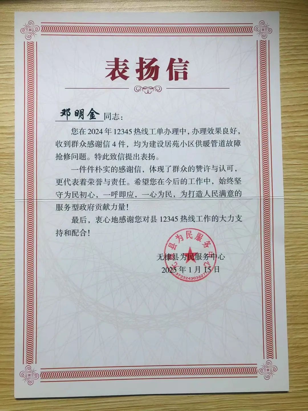 12345热线竟收到表扬信？棣丰街道邓明金深夜坚守，温暖了整个小区  第7张