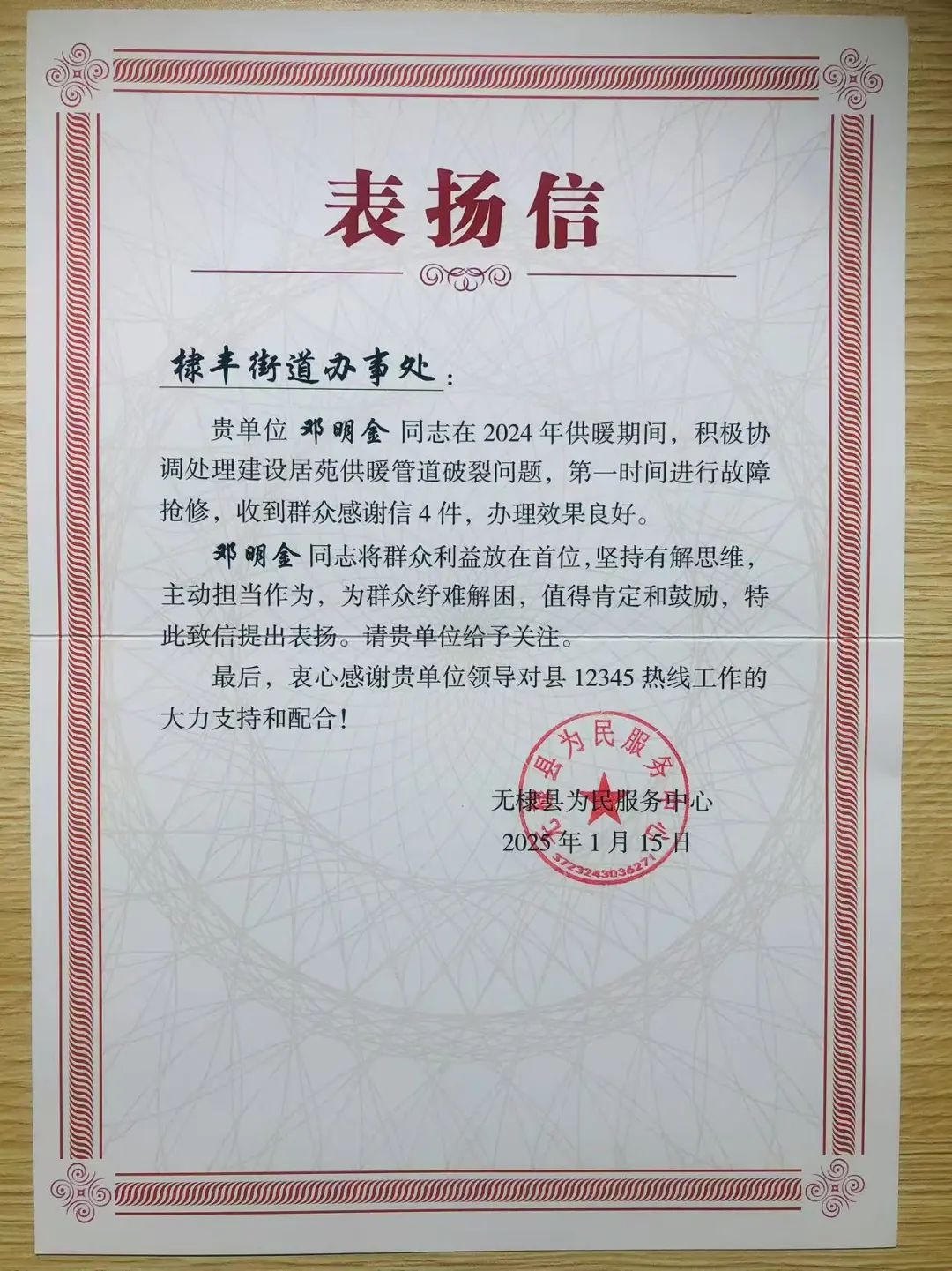 12345热线竟收到表扬信？棣丰街道邓明金深夜坚守，温暖了整个小区  第8张