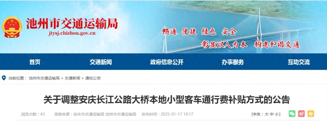 2025年起,安庆长江公路大桥通行费补贴大调整!你的车还能享受全额补贴吗? 第1张 2025年起,安庆长江公路大桥通行费补贴大调整!你的车还能享受全额补贴吗? 第1张