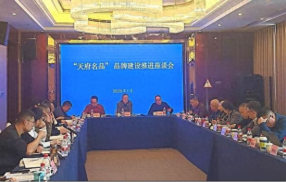 天府名品品牌建设大动作！2024年新标准、新认证，你准备好了吗？