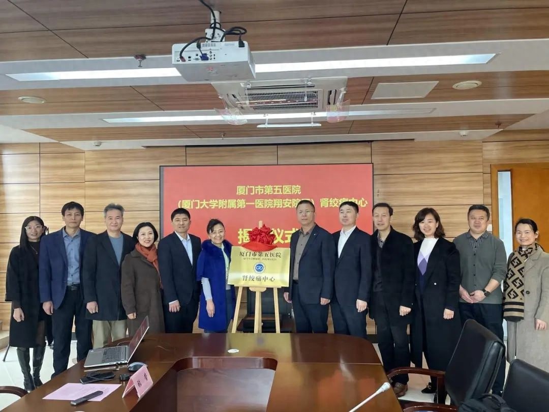 厦门市第五医院肾绞痛中心揭牌！全国100家中心如何改变你的就医体验？  第1张