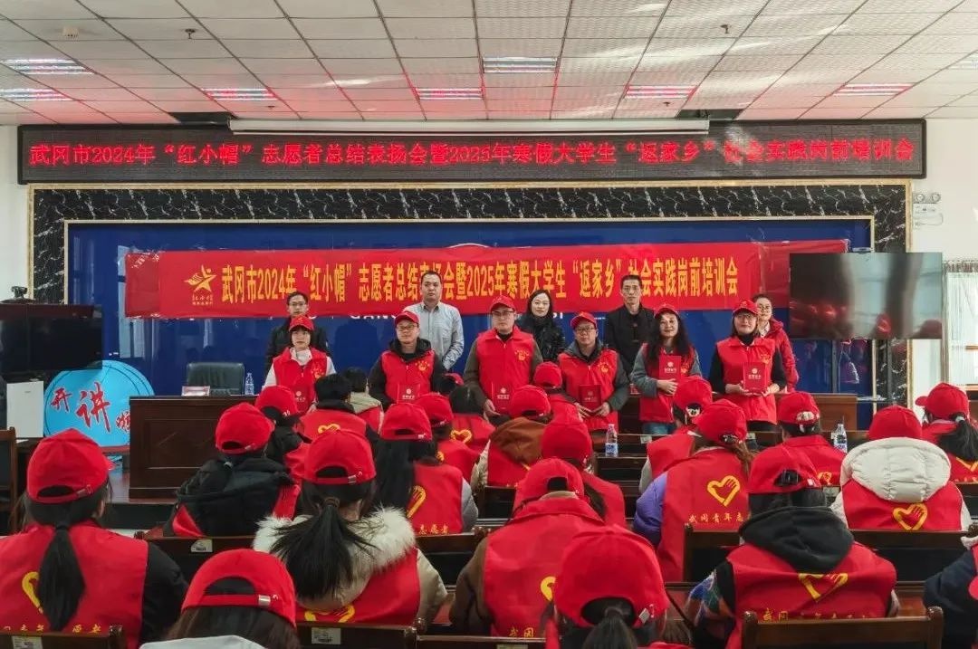 2025年寒假大学生返家乡培训会召开，志愿服务新篇章即将开启  第5张