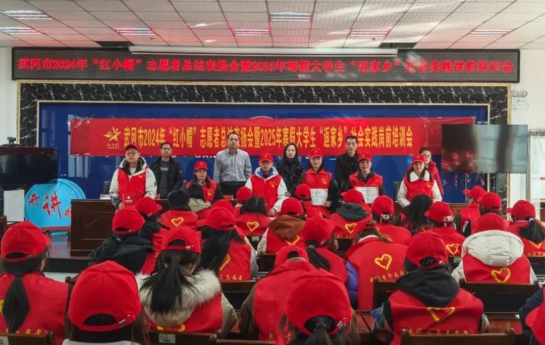 2025年寒假大学生返家乡培训会召开，志愿服务新篇章即将开启  第6张