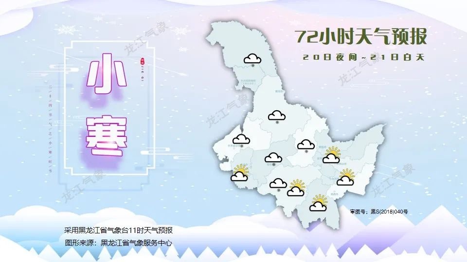 黑龙江未来三天天气大揭秘！你准备好迎接零下30℃的挑战了吗？  第3张