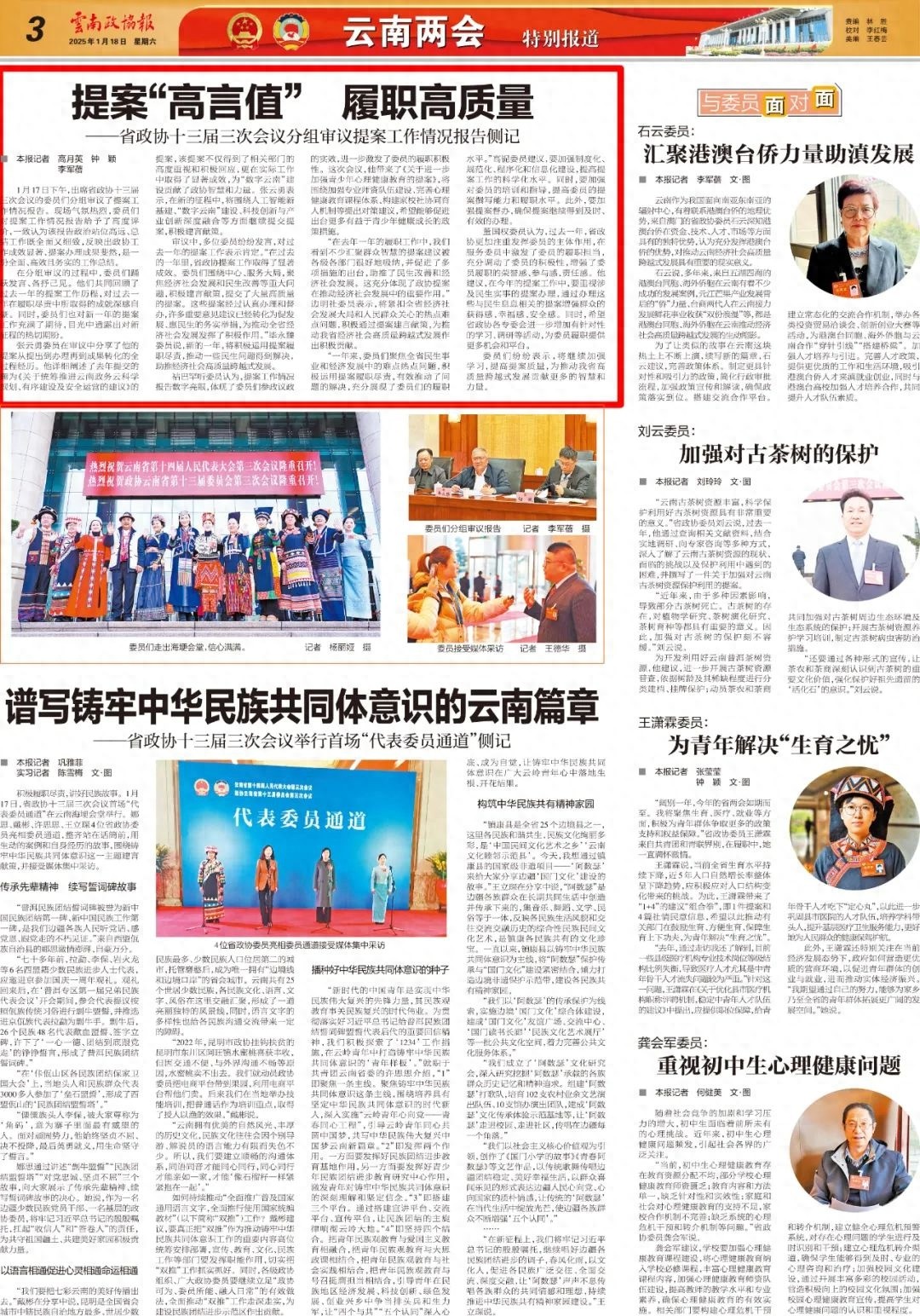 省政协提案工作成效显著，如何推动经济社会高质量跨越式发展？  第1张