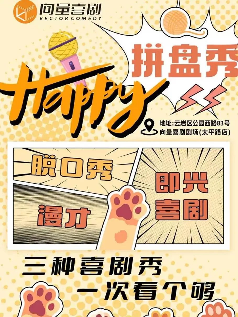 年关将近，欢笑不停！2025年贵阳最全演艺活动预告，你准备好了吗？  第2张