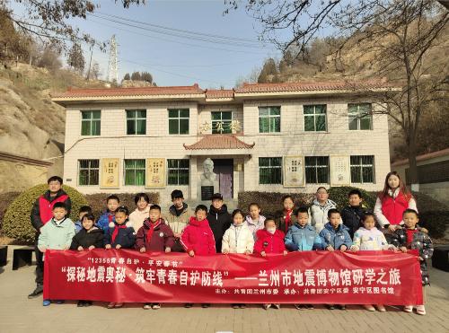 探秘地震奥秘，筑牢青春自护防线——兰州市地震博物馆研学之旅，你准备好了吗？