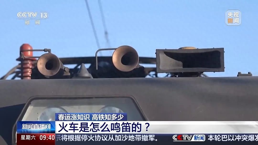 火车鸣笛背后的秘密：13种鸣笛组合，你知道几种？春节回家路上，这些声音你听懂了吗？