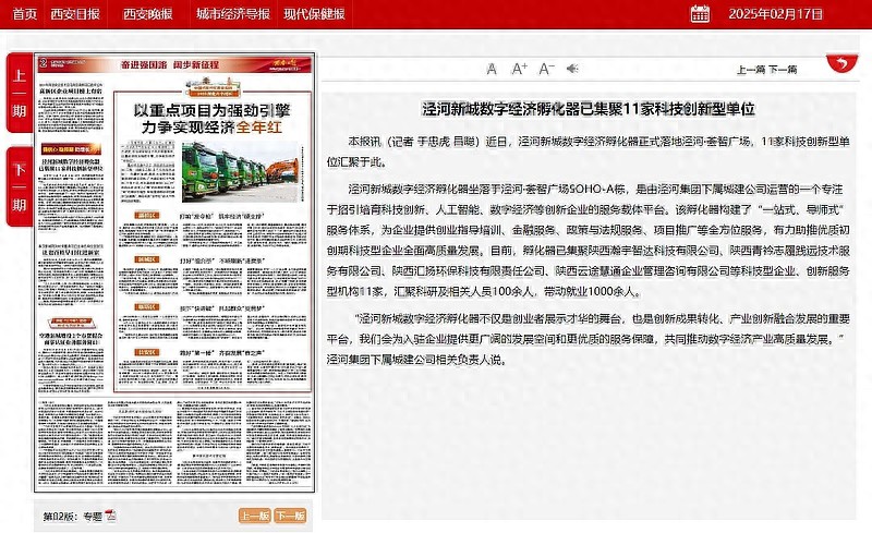 泾河新城数字经济孵化器落地，11家科技创新单位齐聚！未来科技发展将如何引领？