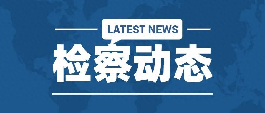 临猗县检察院如何通过典型案例培育助力民生福祉？揭秘2025年检察工作计划  第1张