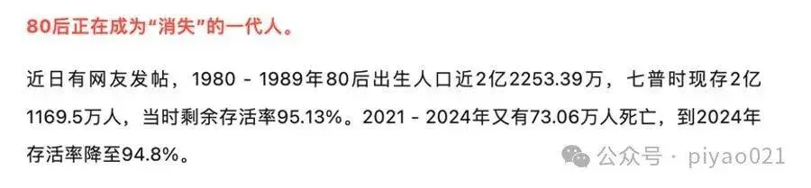 80后死亡率竟超70后！这5.2%的数据背后隐藏了什么惊人真相？