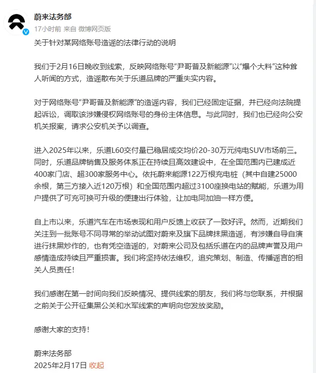 蔚来法务部为何频繁出击？揭秘乐道品牌背后的真相  第1张