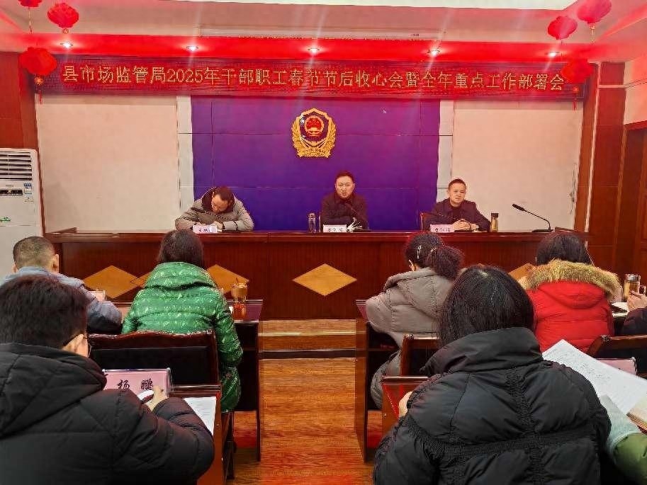 新年新气象！县市场监管局如何迅速收心归位，开启战斗模式？